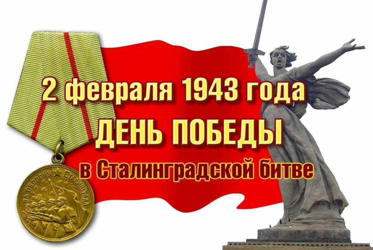 Надпись сталинградская битва #28