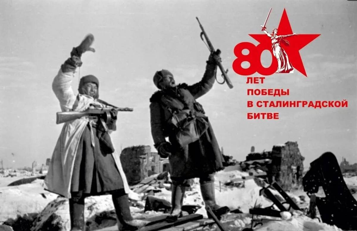 Надпись сталинградская битва #30