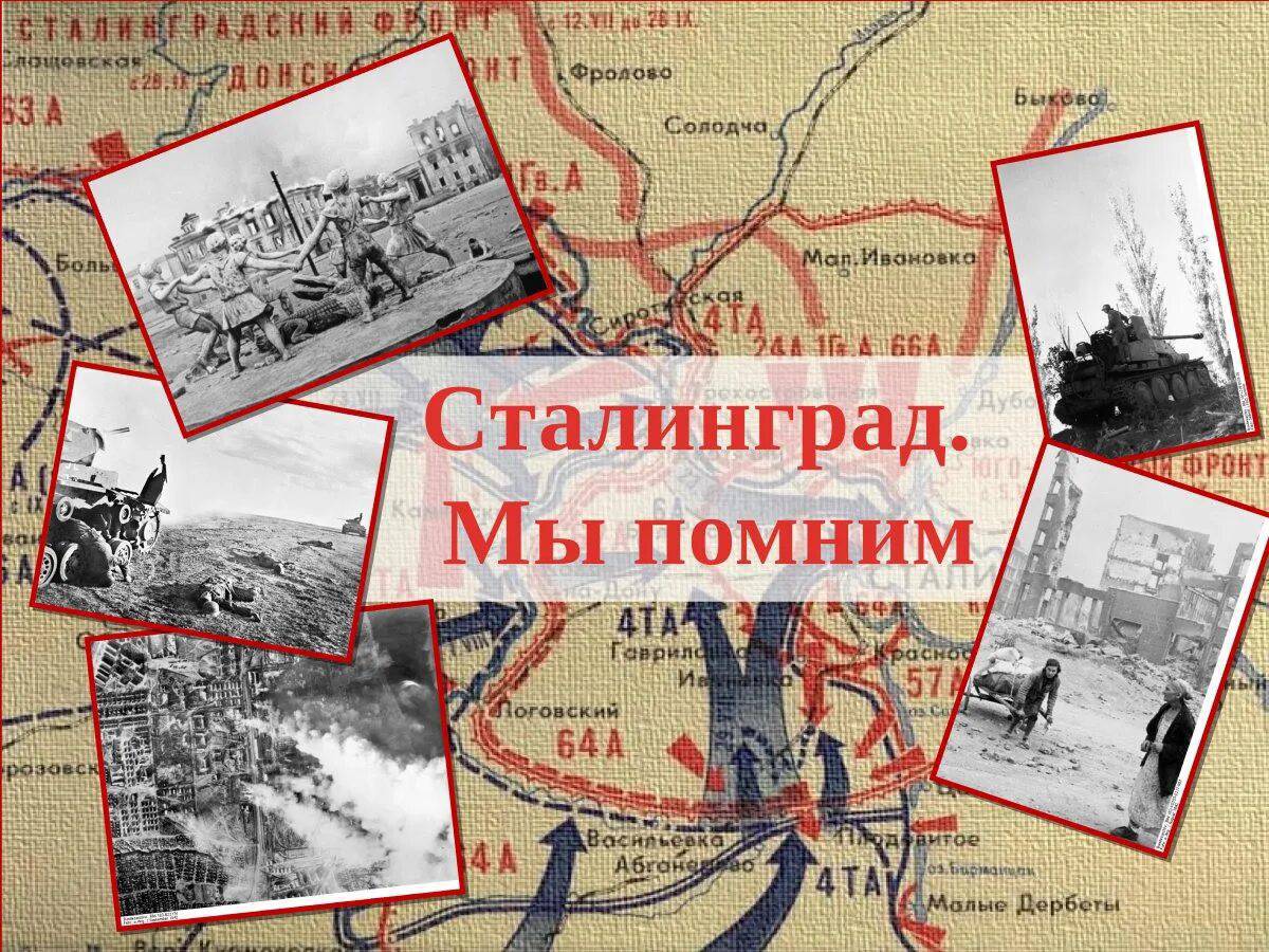Надпись сталинградская битва #37