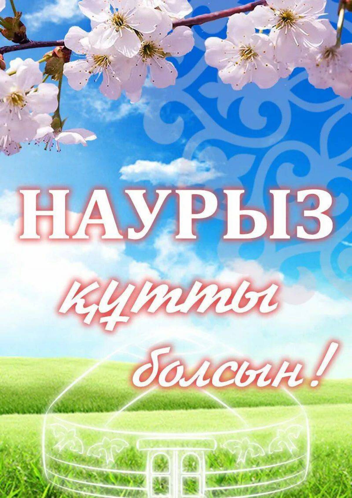 С наступающим наурызом картинки