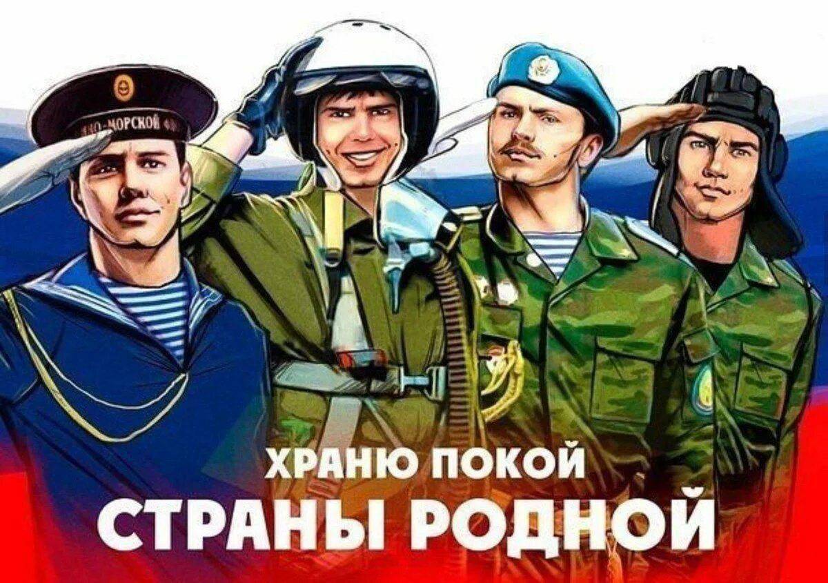 Армия в моем телефоне. Российская армия плакат. Защитники Отечества. Плакат храню покой страны. Плакакат Российской армии.