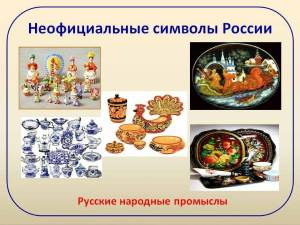 Раскраска народные промыслы россии для детей #35 #416163