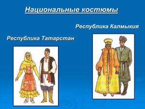 Раскраска народный костюм татарский #32 #416272