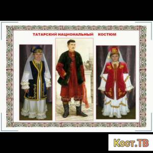 Раскраска народный костюм татарский #38 #416278