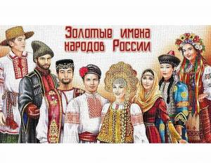 Раскраска народы россии #16 #416332