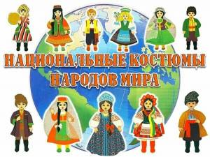 Раскраска народы россии #24 #416340
