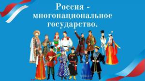 Раскраска народы россии #26 #416342