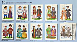 Раскраска национальные костюмы россии народов #13 #417701