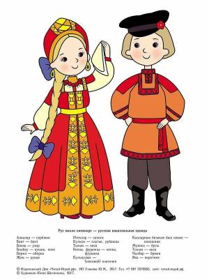 Раскраска национальный костюм русский для детей #24 #417779