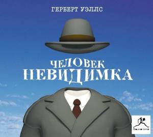 Раскраска невидимка #19 #418102