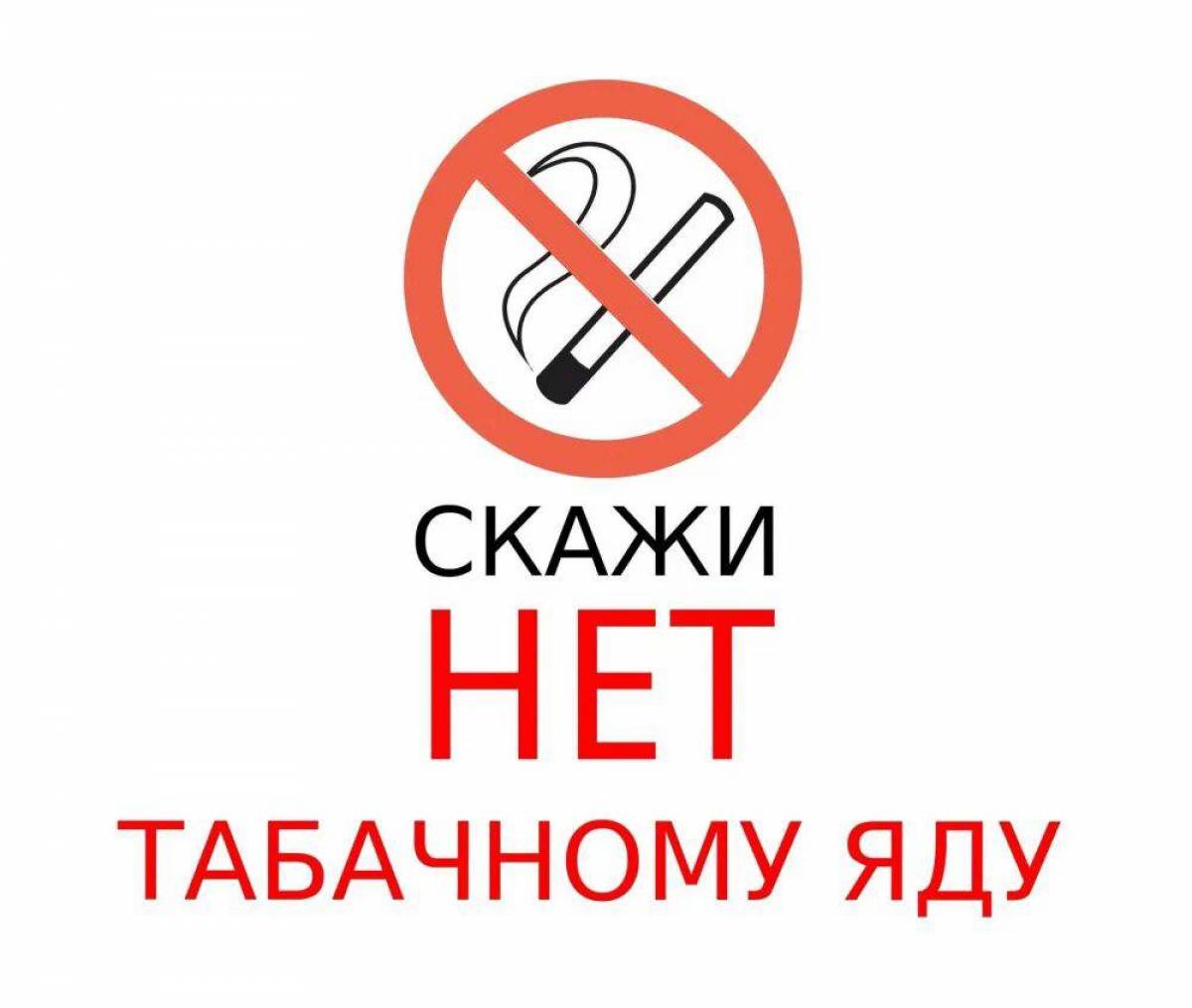 Нет курению #1
