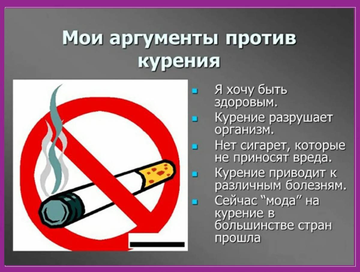 Нет курению #18