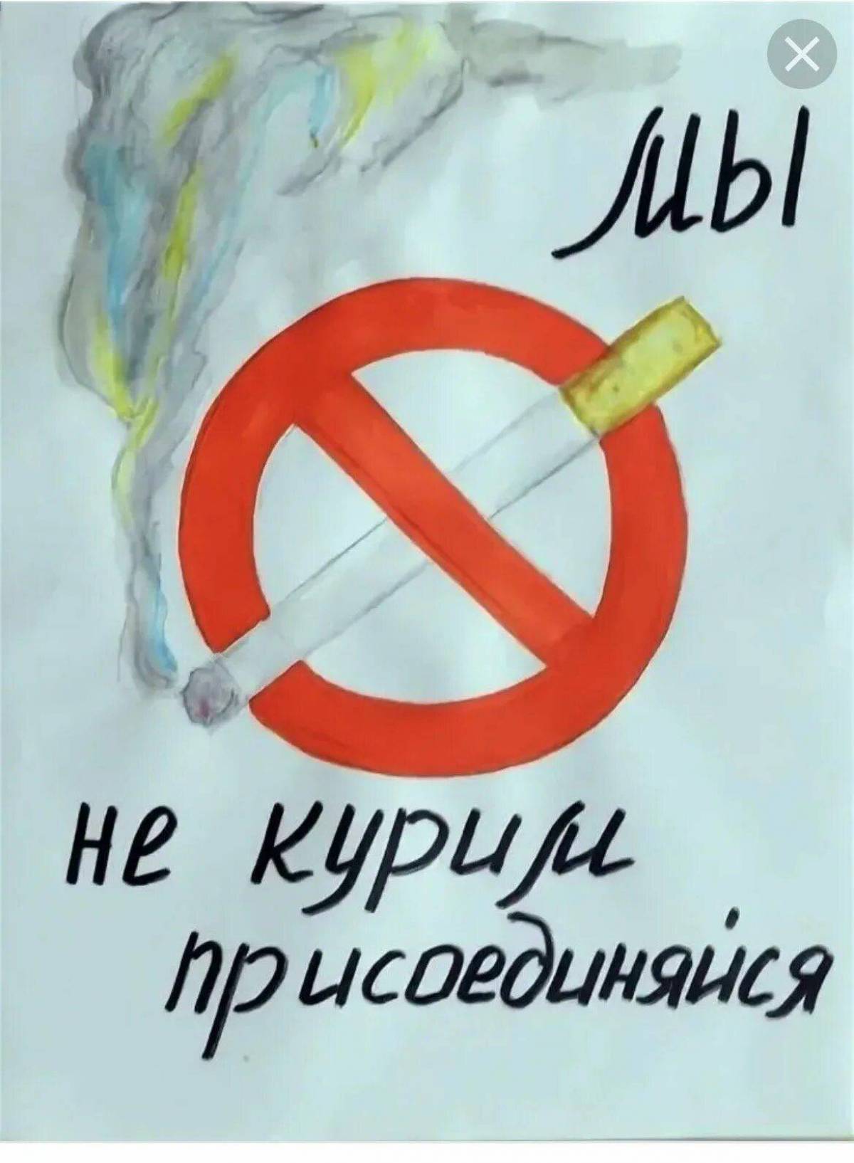 Тема против курения. Плакаты противмкурения. Плакат мы против курения. Плакат против курения рисунок. Плакат на тему нет курению.