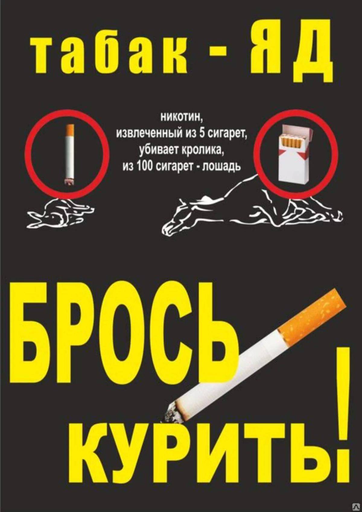 Нет курению #32
