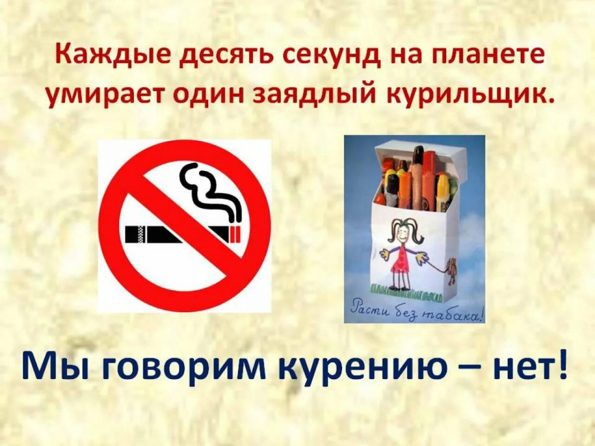 Нет курению #34