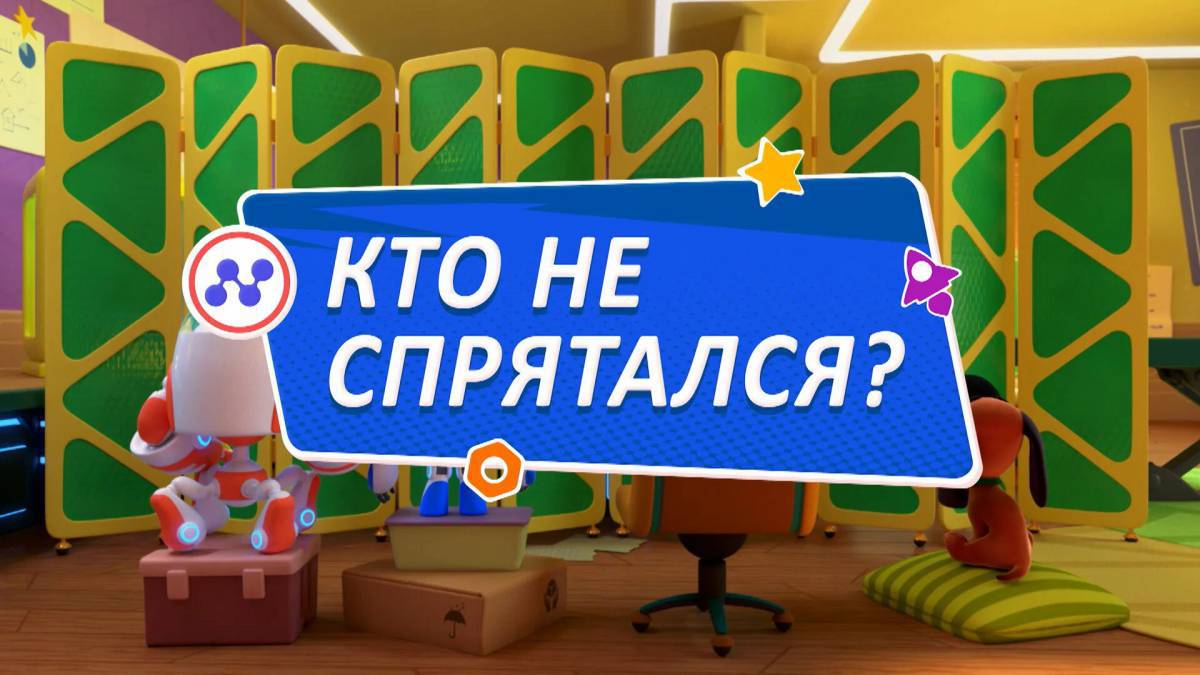 Ник изобретатель #23