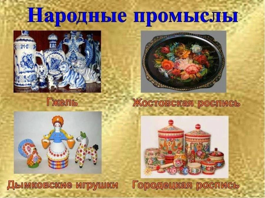 Русские Народные Промыслы Картинки Для Детей