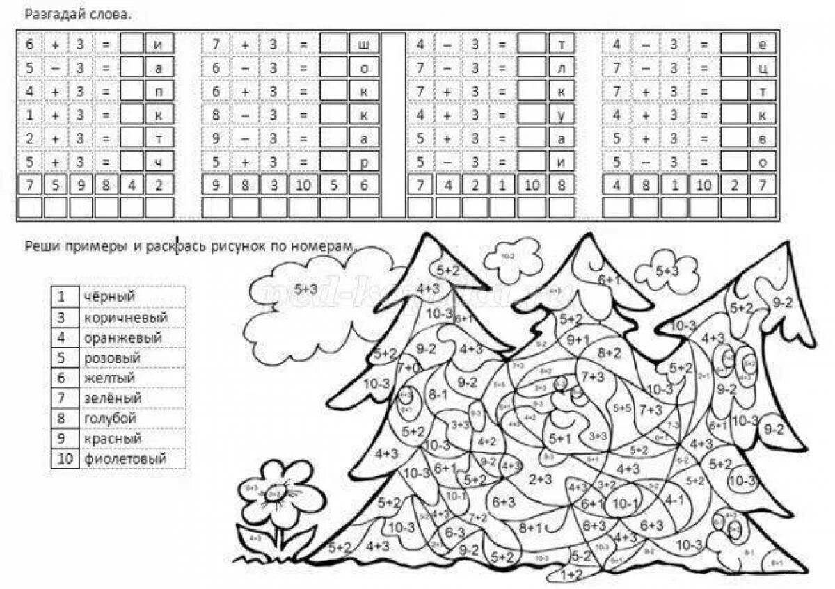 Математические задания для 1 класса в картинках
