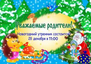 Раскраска новогодний праздник в детском саду #32 #420951