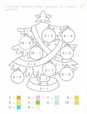 Раскраска новогодняя математическая 1 класс в пределах 10 #24 #421472