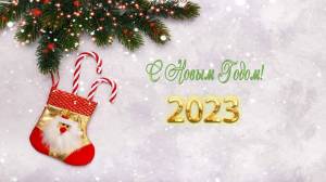 Раскраска новый год 2023 новогодние #14 #422021