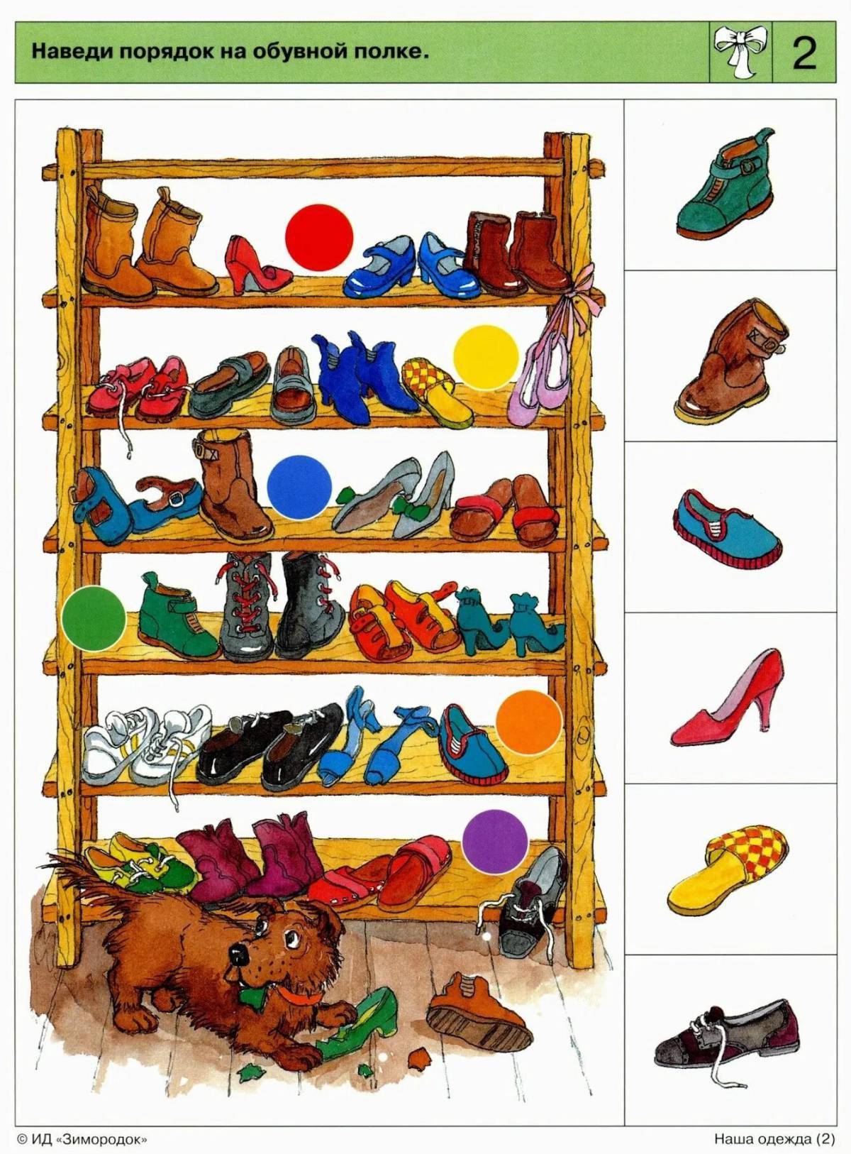 Обувь задания для детей