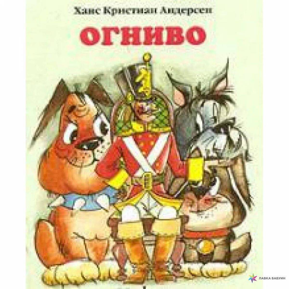 Андерсен огниво читать полностью. Сказка г х Андерсена огниво. Огниво Ханс Кристиан Андерсен книга. Огниво Андерсен обложка. Огнивыво Андерсон книга.