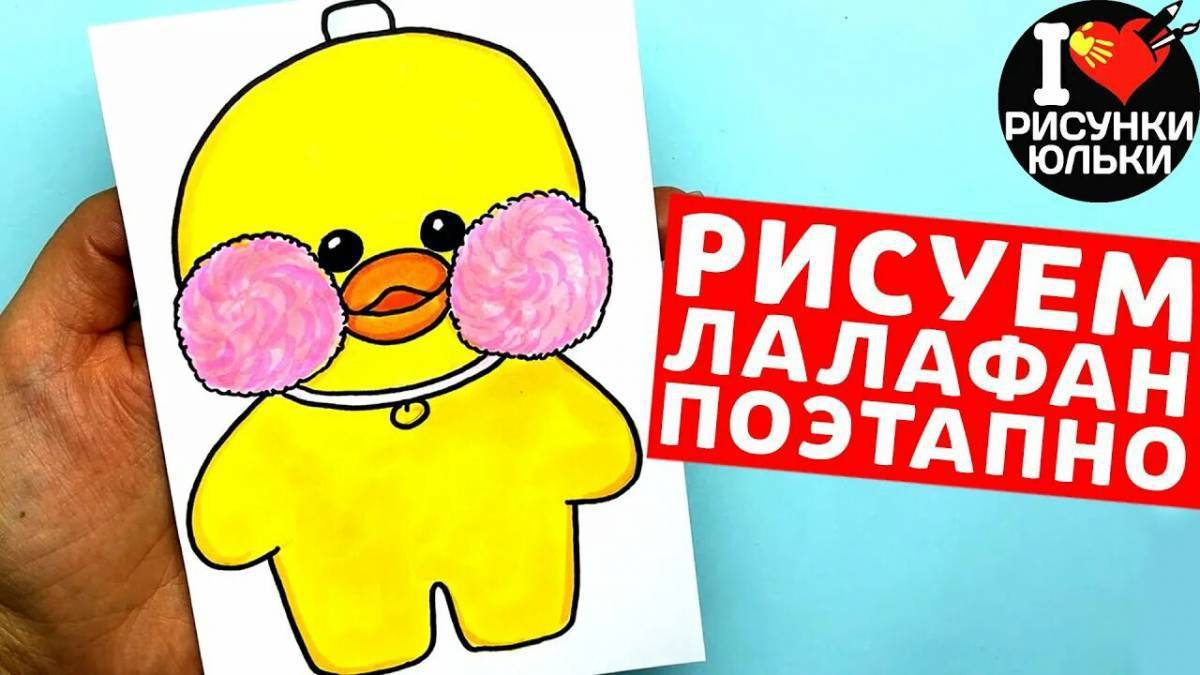 Как нарисовать уточку лалафанфан