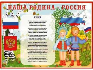 Раскраска о россии и родине для детей #26 #424181