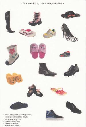 Раскраска обувь для детей 2 3 лет #26 #424759