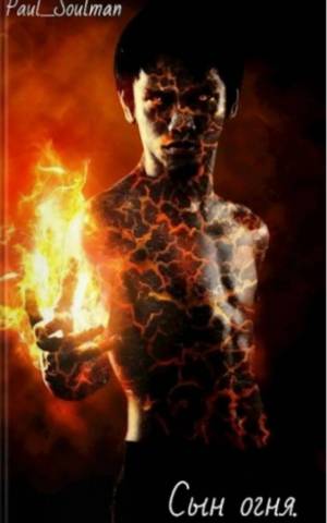 Раскраска огненный человек #11 #425555