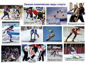 Раскраска олимпийские зимние виды спорта #1 #427238