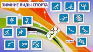 Раскраска олимпийские зимние виды спорта #11 #427248
