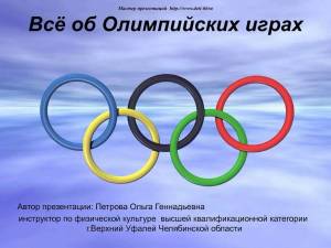 Раскраска олимпийские игры для детей #8 #427284
