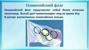 Раскраска олимпийский флаг #24 #427436
