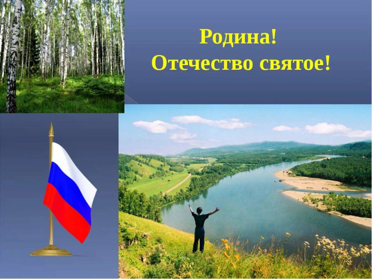 Картинки о родине россии