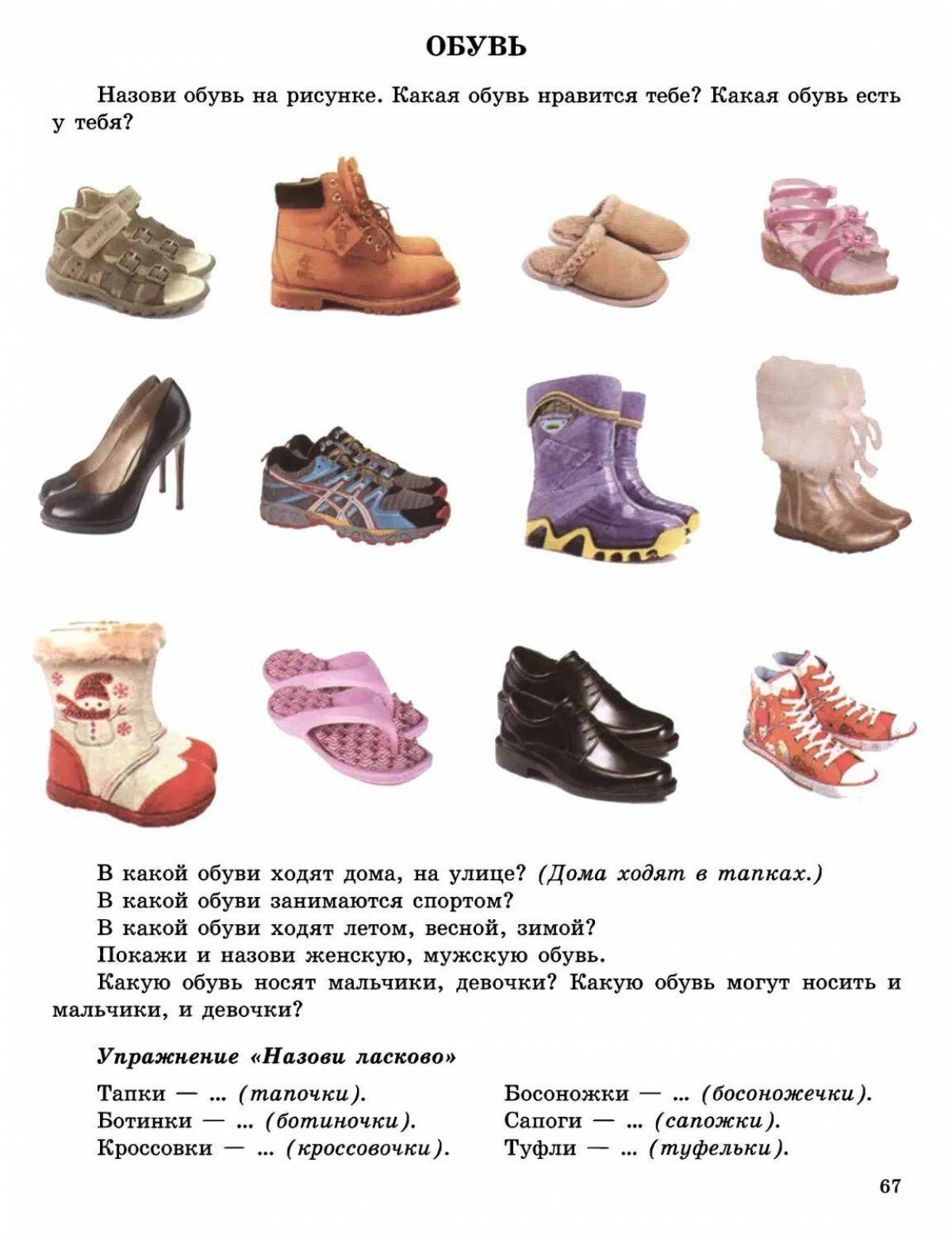 Лексическая тема обувь задания для дошкольников