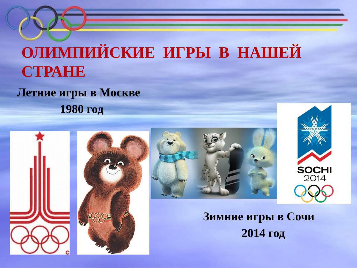 Олимпийские игры для детей #9