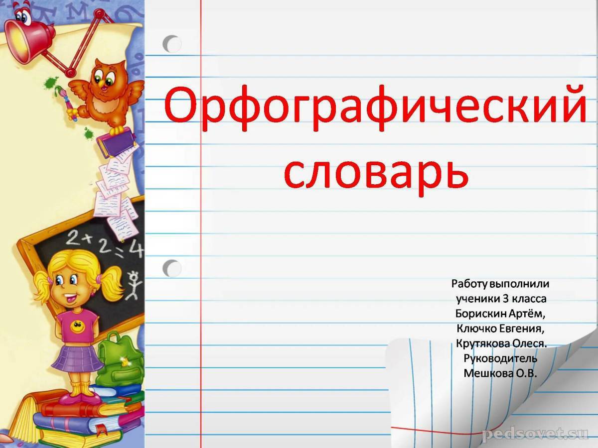 Проект урока по русскому языку в начальной школе