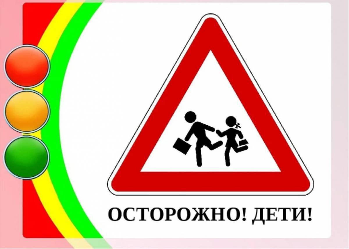 Знак осторожно дети картинка