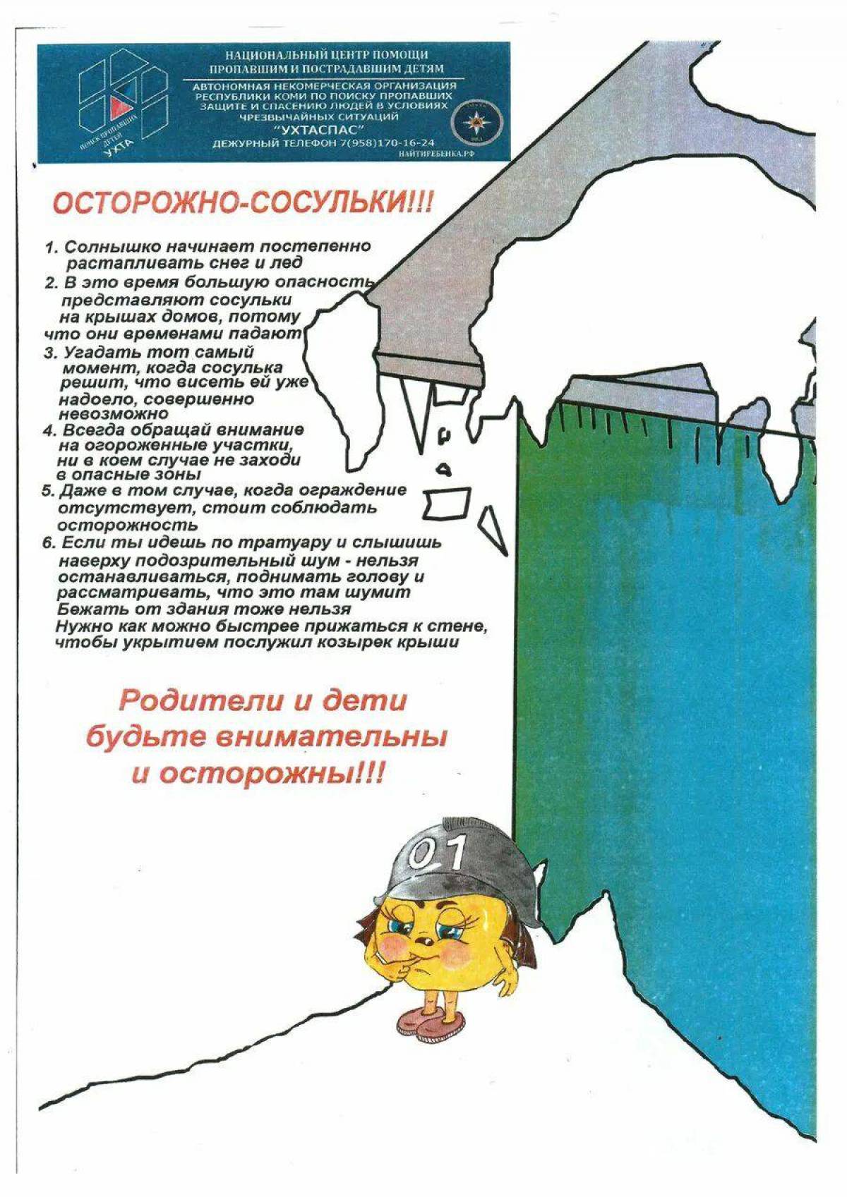 Осторожно Сосули