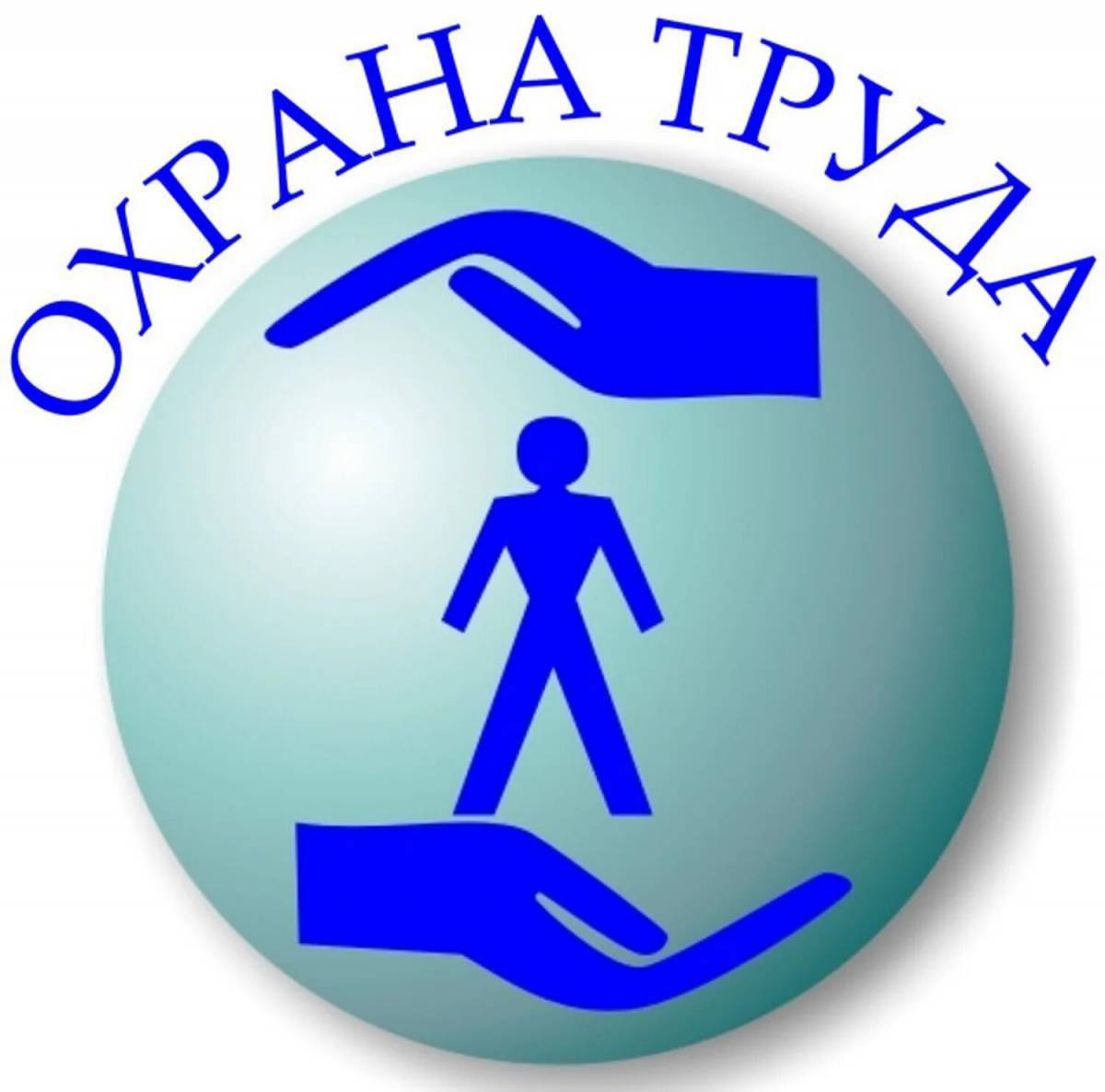 Охрана труда новосибирск