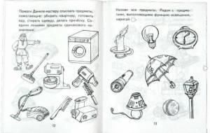 Раскраска опасные предметы в быту для дошкольников #29 #428029