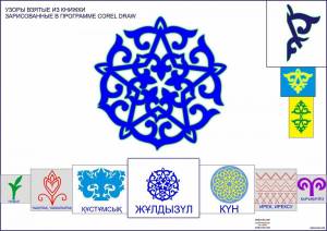 Раскраска орнамент казахский для детей #8 #428841