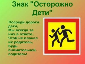 Раскраска осторожно дети знак #4 #429863