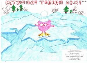 Раскраска осторожно тонкий лед для детей #9 #429983
