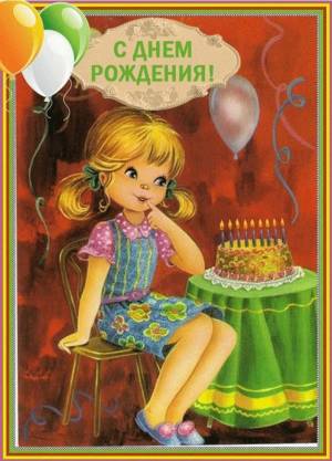 Раскраска открытка девочке с днем рождения #12 #430422
