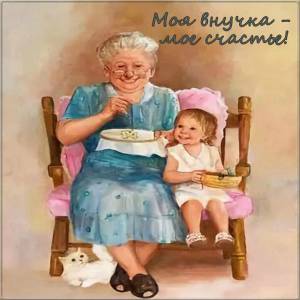 Раскраска открытка для бабушки с днем рождения от внучки #30 #430515