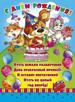 Раскраска открытка для детей с днем рождения #9 #430532
