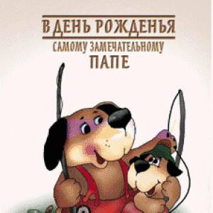 Раскраска открытка папе с днем рождения #13 #430727